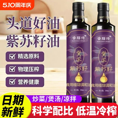 紫苏籽油正宗低温冷榨食用紫苏油的功效黑龙江苏子官方旗舰店正品