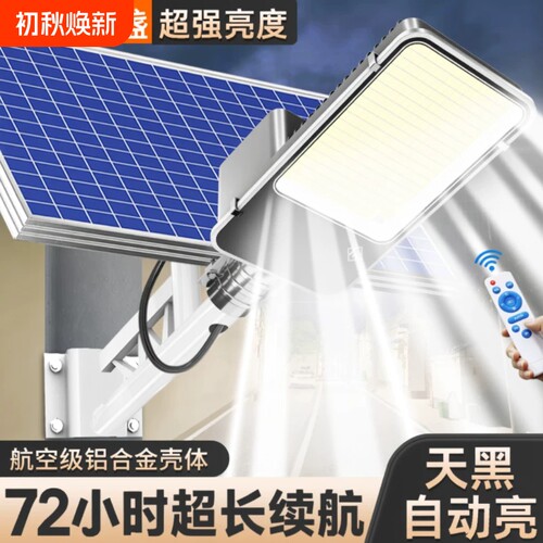 太阳能户外灯超亮LED大功率