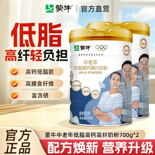 蒙牛中老年低脂高钙奶粉700g*2罐老年人营养牛奶粉配方全脂富硒