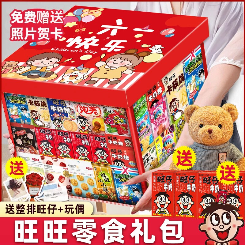 六一儿童节大旺零食大礼包61送女孩男生日礼物健康营养休闲食品