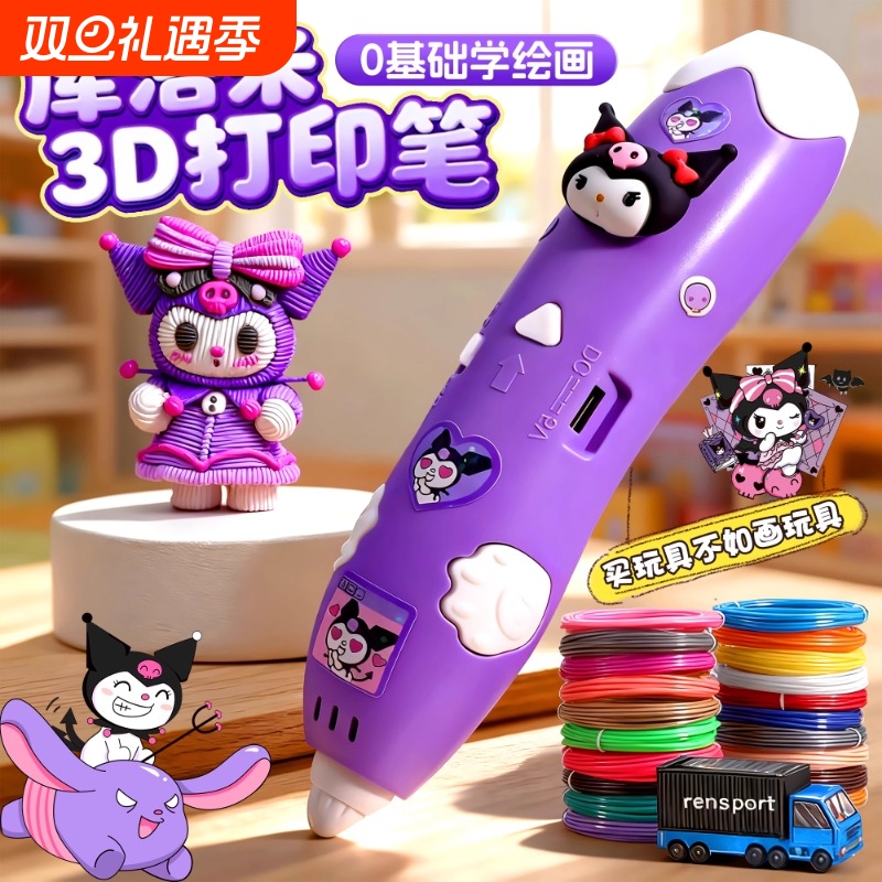 3D打印笔儿童玩具创意画笔礼物