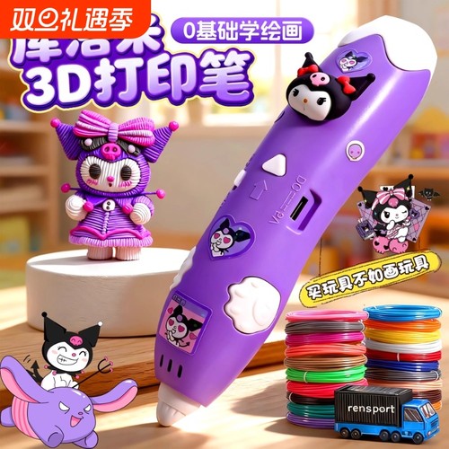 3D打印笔儿童玩具|千人回购