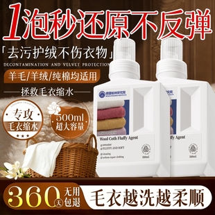 羊毛衫毛衣缩水还原羊绒恢复剂蓬松修复剂毛呢官方旗舰店大衣复原