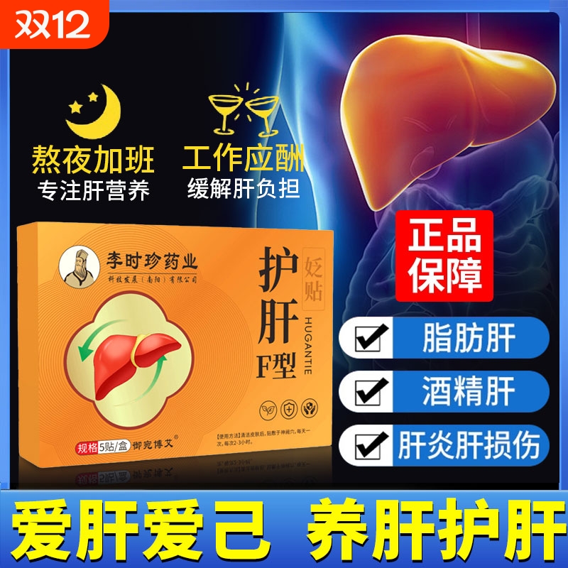 肝火旺贴【官方旗舰店正品】