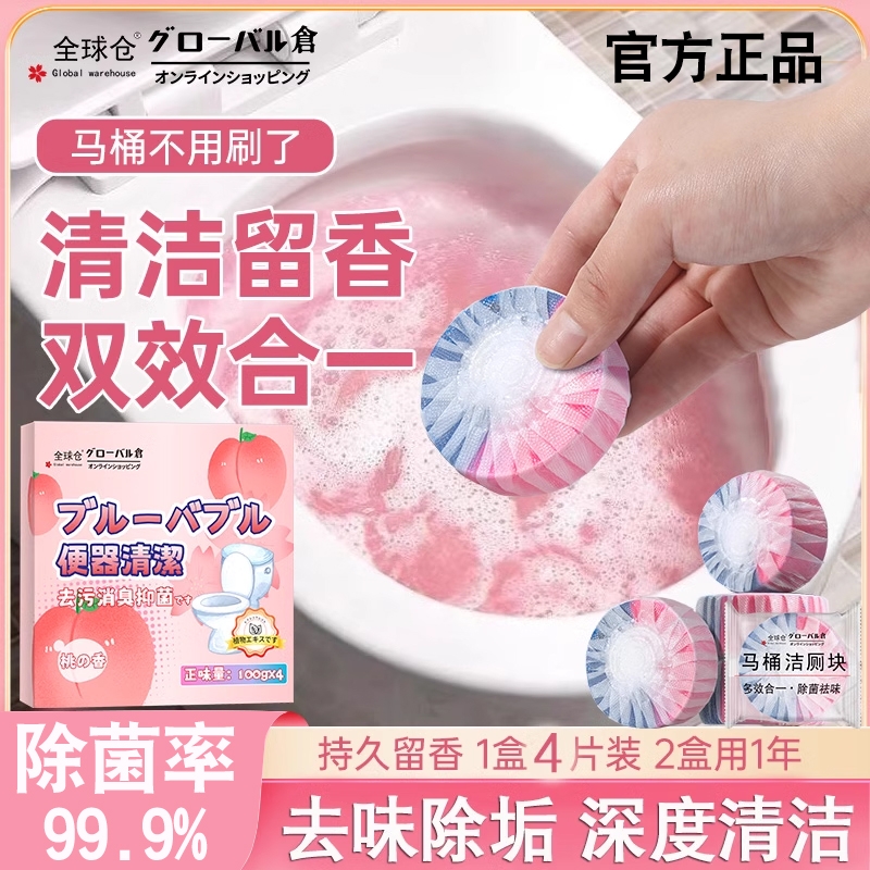 洁厕灵马桶清洁剂蓝泡泡宝厕所除臭神器去异味留香块自动除垢强力