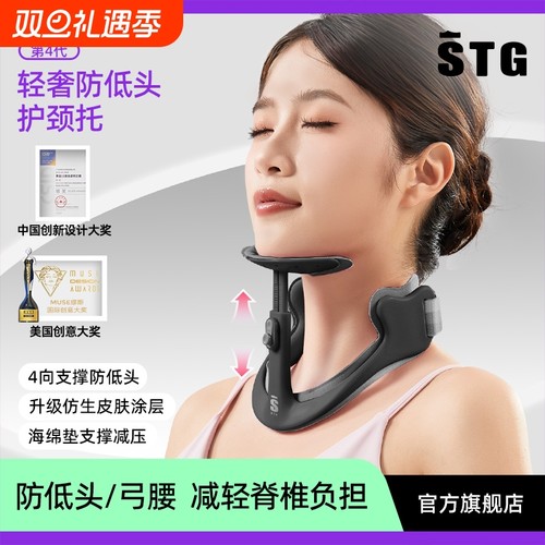 stg肩颈脖子低头颈托前倾矫正神器防办公室护颈颈椎支架支撑下巴