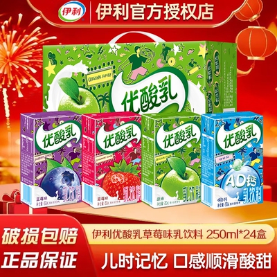 【官方渠道】伊利优酸乳原味草莓AD钙蓝莓250ml*24盒整箱含乳饮品