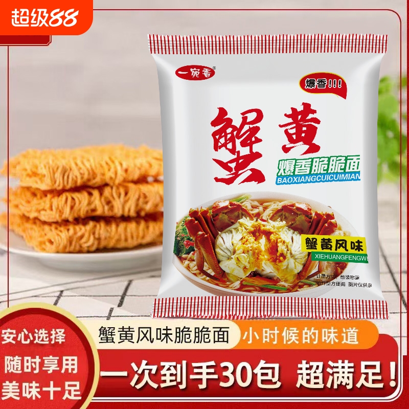9.9整箱30包掌心脆蟹黄味一宛香
