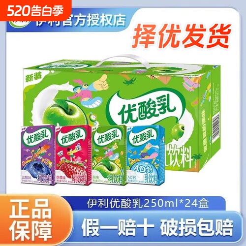 【官方渠道】伊利优酸乳原味草莓AD钙蓝莓250ml*24盒含乳饮品混合