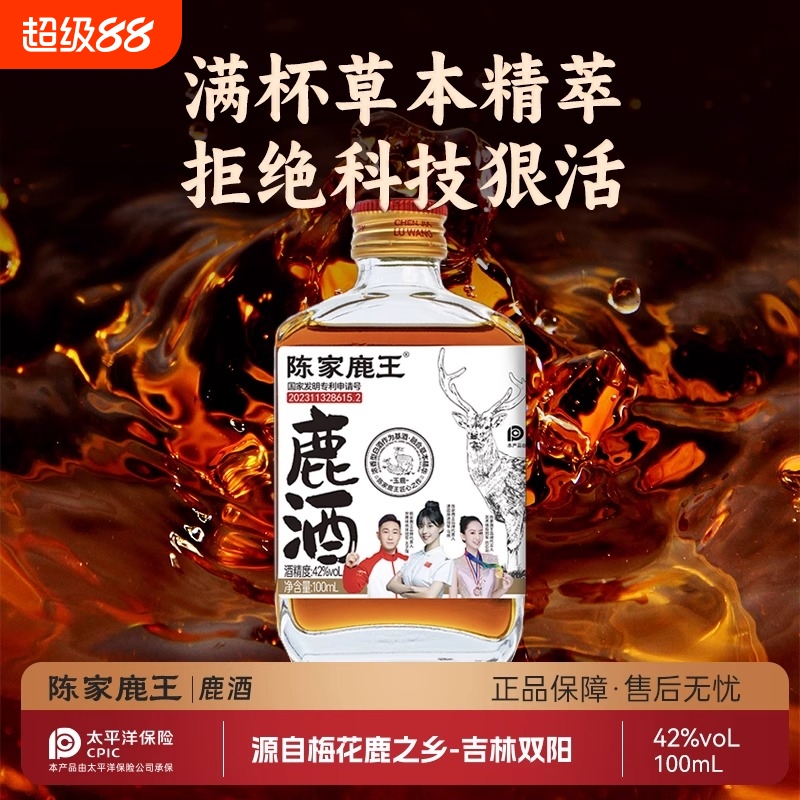 陈家鹿王梅花鹿鹿酒鹿茸酒滋补纯正原料高粱酒温补100ml42度健康