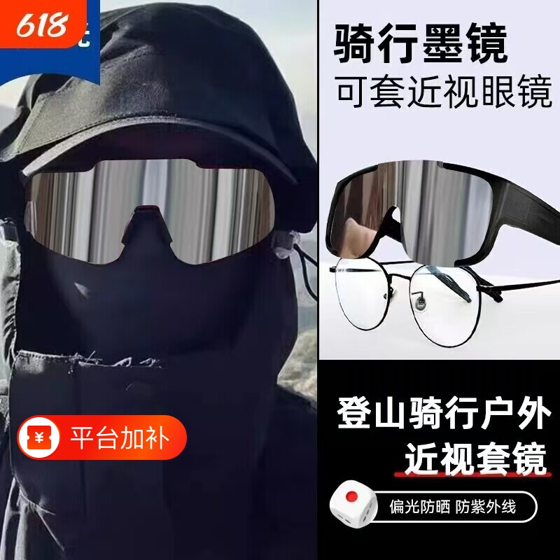 骑行眼镜近视套镜自行车运动墨镜登山防风护目摩托车太阳镜男偏光