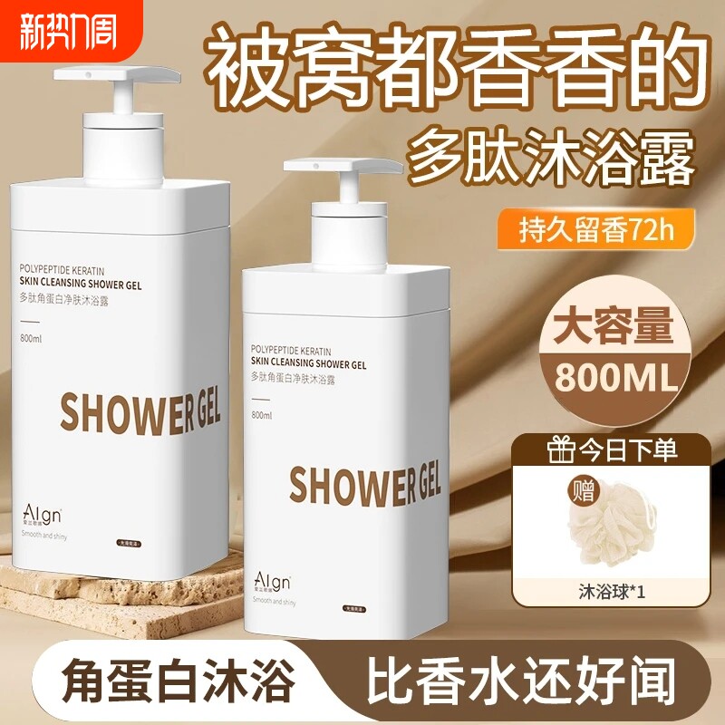 沐浴露男士持久留香72小时官方正品牌女洗发水套装滋润多肽角蛋白