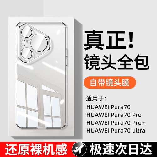 【自带镜头膜】适用华为P70手机
