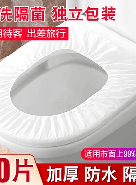 一次性马桶垫独立包装坐垫旅行旅游用品必备神器酒店马桶套防水