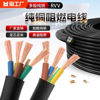 rvv纯铜芯三相电缆线2芯3芯4芯1.01.52.546平方电源线护套线防水