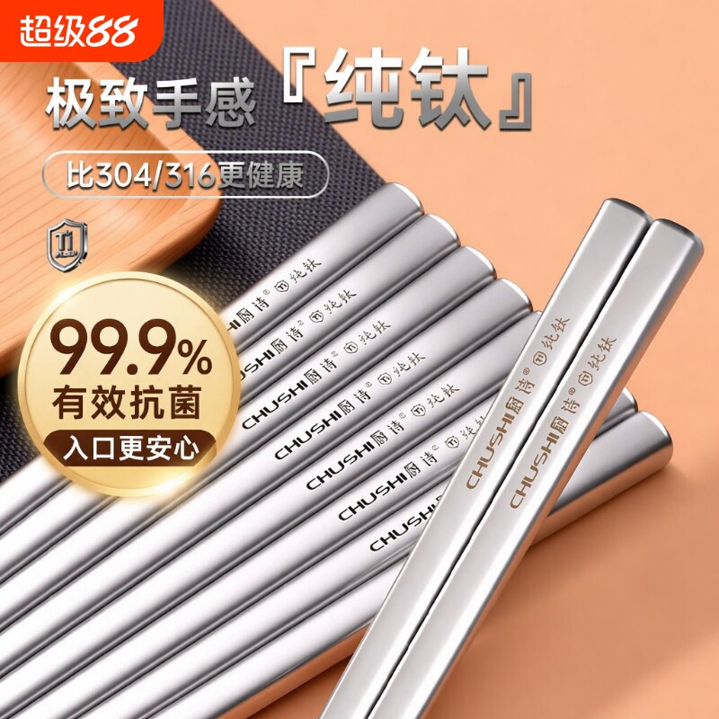 纯钛高档抗菌筷子|超4000次加购图片