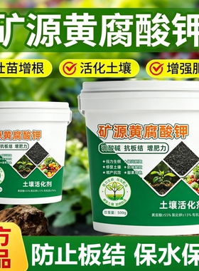 土壤疏松活化剂矿源黄腐酸钾松土剂改善板结植物通用黑水肥料绿植