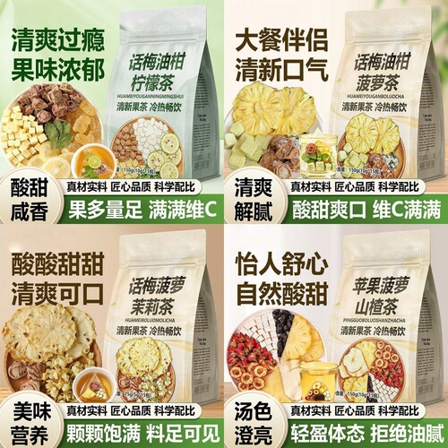 菠萝话梅油柑柠檬组合茶10g柔茸茉莉茶VC冷泡果茶独立三角包山楂