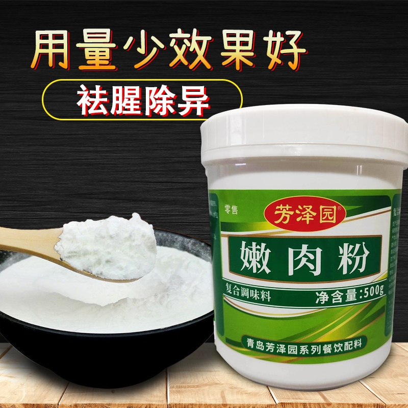 嫩肉粉商用家用食品级烧烤牛肉专用腌制粉炸鸡牛排猪肉腌肉卤肉