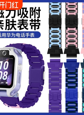 适用华为儿童手表表带5Pro/5X/5XPro磁吸闪扣4Pro/4X星耀版加长腕带3X/3S/3Pro电话替换带配件硅胶活力版黑色