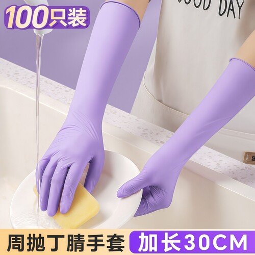 丁腈手套厨房洗碗耐用家用清洁女橡胶家务干活专用一次性加长防水