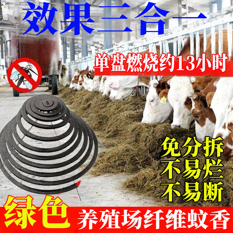 火蝙蝠畜牧蚊香养殖场专用猪场兽用盘香驱蚊苍蝇飞蛾蚊蝇通灭户外