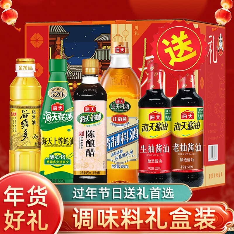 海天千禾零添加调料礼盒酱油套装送员工年货调味料老酒家用端午节