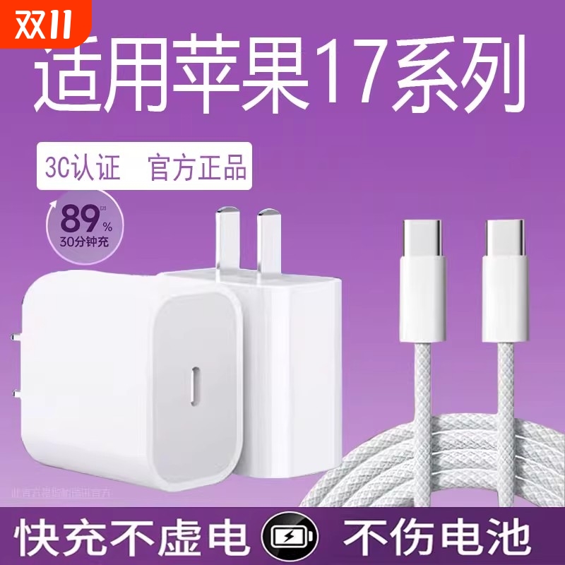 适用苹果iPhone17充电器30WPD快充苹果17pro手机充电器iphone17Pro max/17Air苹果17充电器正品pd30W
