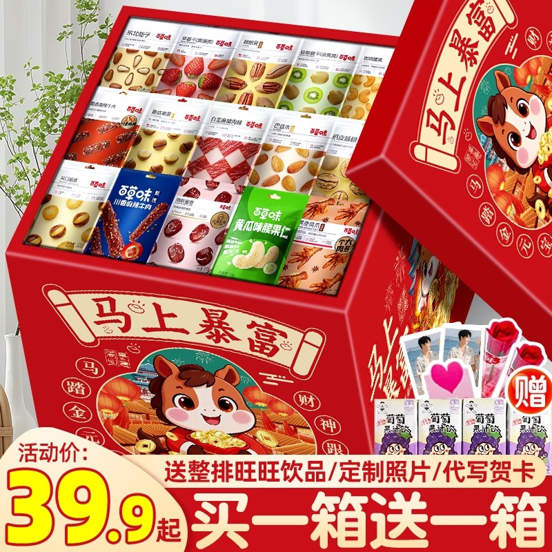 零食大礼包新年年货送女友生日礼物儿童休闲解馋送礼马年怀旧薯片