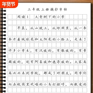 小学语文一二三四五六年级人教版同步课文作文格描红摘抄练字帖练习纸课业本硬笔练字