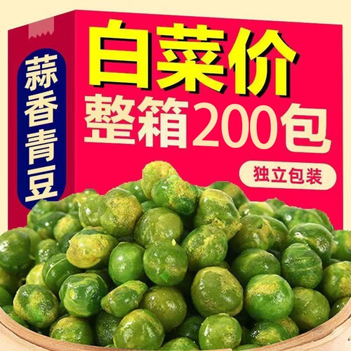 青豌豆坚果炒货追剧小零食200包