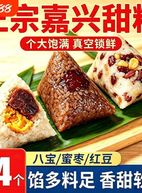 甜粽子北方蜜枣红豆手工棕嘉兴散装粽礼品豆沙八宝糯米传统早餐