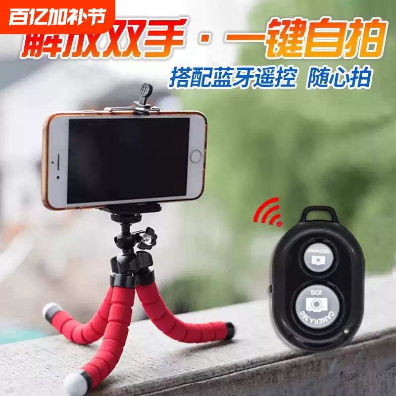 八爪鱼手机支架直播桌面三脚架通用多功能拍照户外自拍迷你便携式