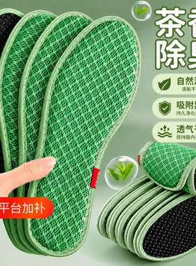 艾草除臭鞋垫绿双抗菌