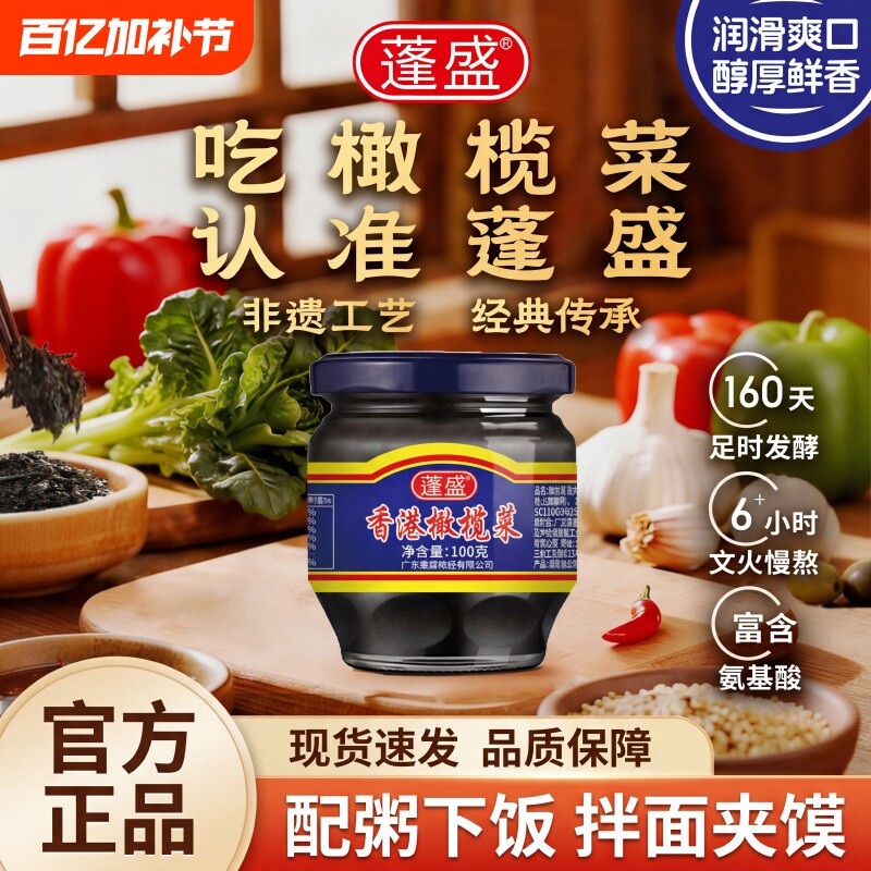 橄榄菜蓬盛开胃咸菜正宗潮汕配粥下饭菜即食瓶装450g美味罐装芥菜