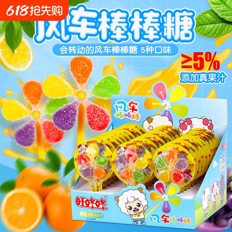五彩风车糖维C软糖棒棒糖儿童糖果零食果汁软糖水果糖果