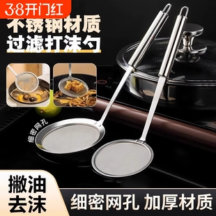 打沫勺不锈钢撇浮沫漏勺过滤网筛火锅隔油勺家用厨房捞沫神器豆浆
