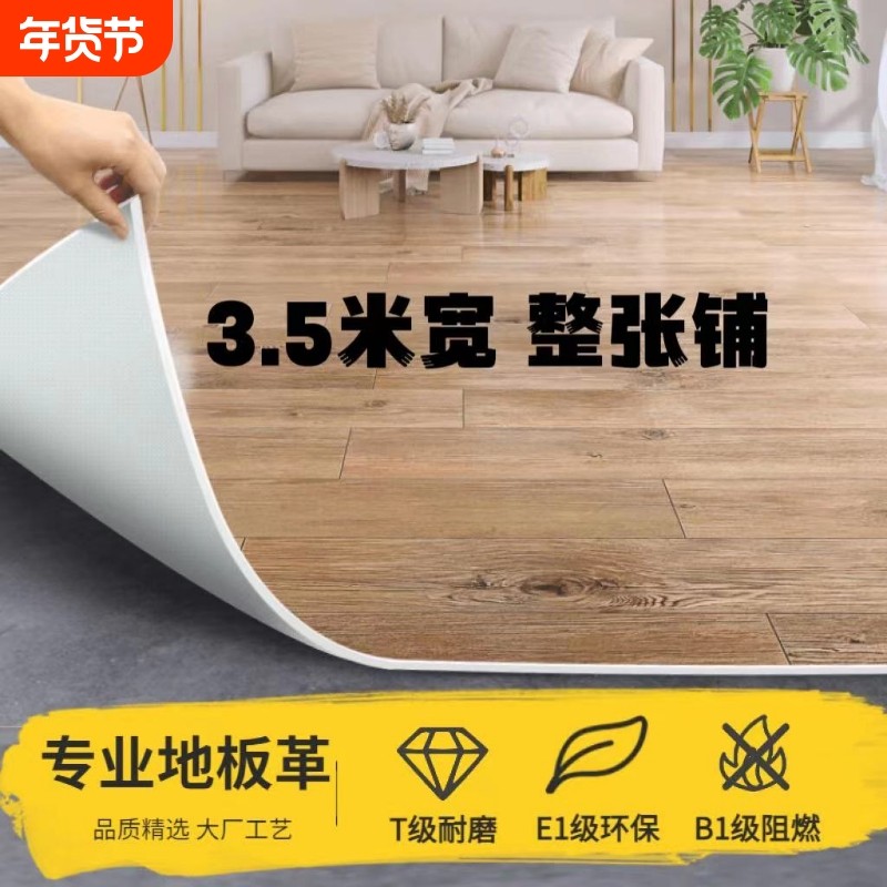 3.5米宽地板革家用水泥地铺pvc塑胶地板防水自粘地板贴耐磨防滑,家装主材,地板革,淘宝优惠券,粉丝福利购,淘宝优惠卷
