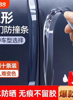 透明擦保护车贴门边后视镜胶条
