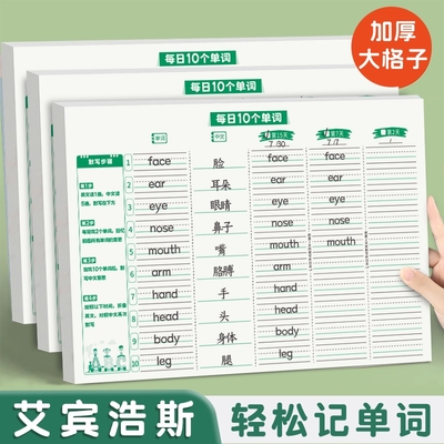 艾宾浩斯英语单词本记忆本听写小学生初中生单词记背神器遗忘记忆曲线默写本活页三四年级背单词每日10词创意