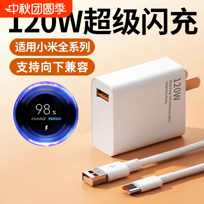 适用小米120W金标快充充电器