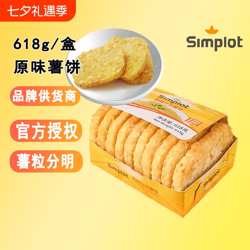 辛普劳薯饼半成品土豆饼香脆冷冻油炸椭圆空气炸锅食材速冻家用