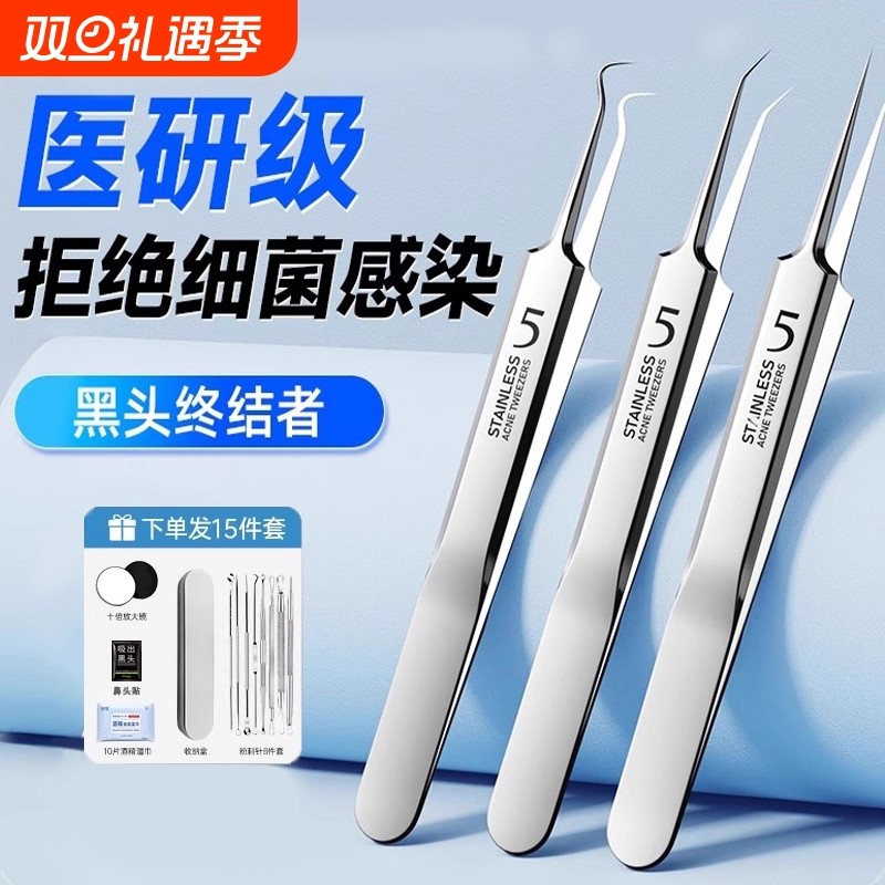 超尖粉刺针黑头夹细胞夹套装5号镊子刮闭口挑挤痘祛痘针工具便携