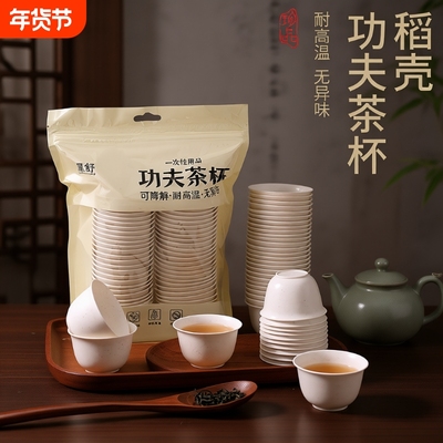 稻壳一次性功夫茶杯|千人回购