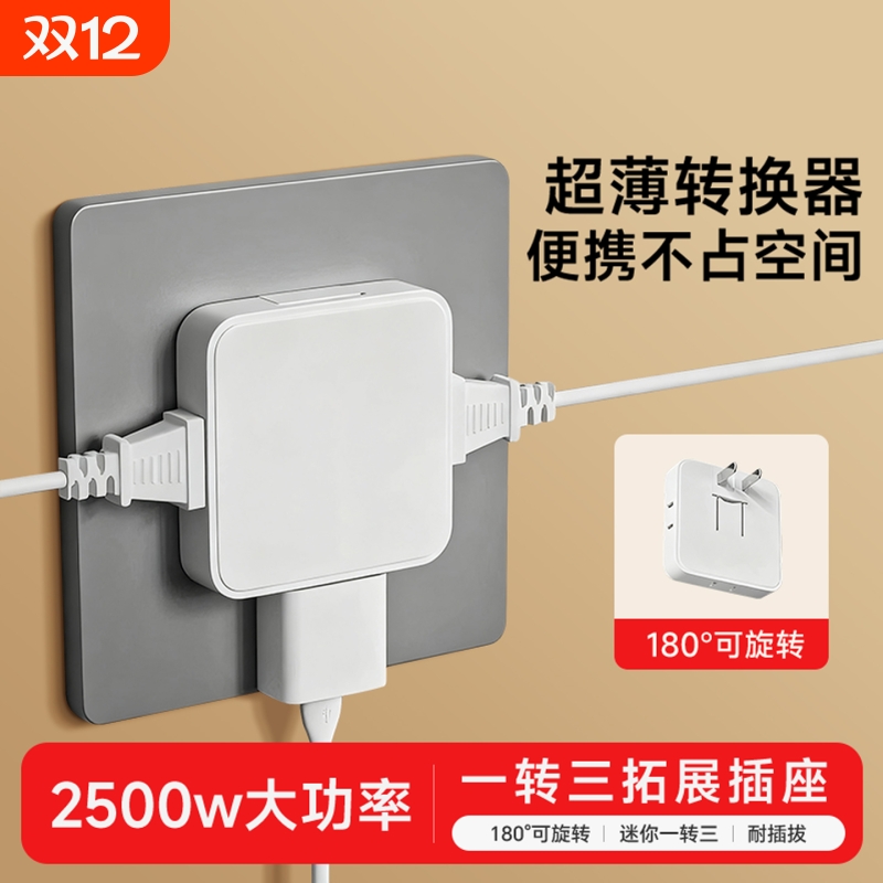 插头超薄转换沙发插座转换器靠墙缝隙旋转电源转换器扩展器一转三