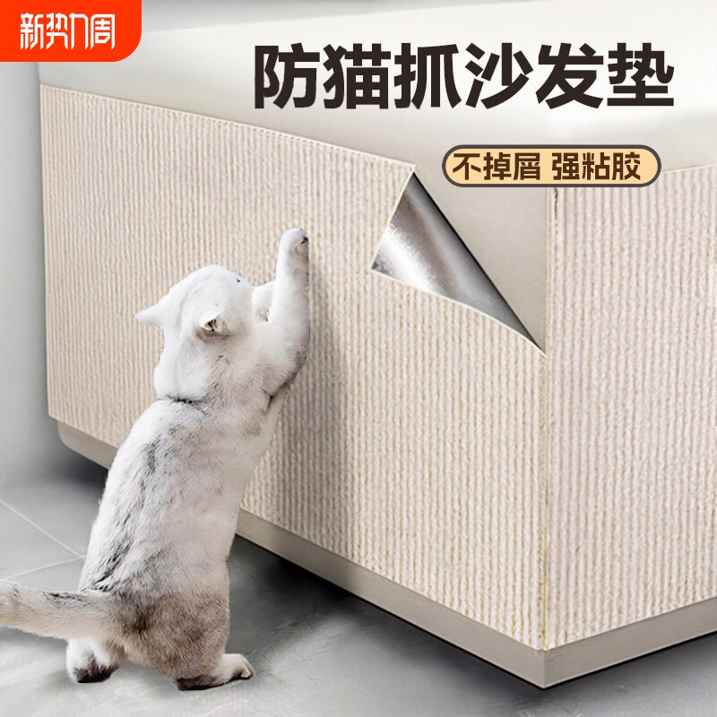 防猫抓沙发保护贴皮猫抓垫自粘布艺猫抓板墙贴剑麻不掉屑墙面耐抓