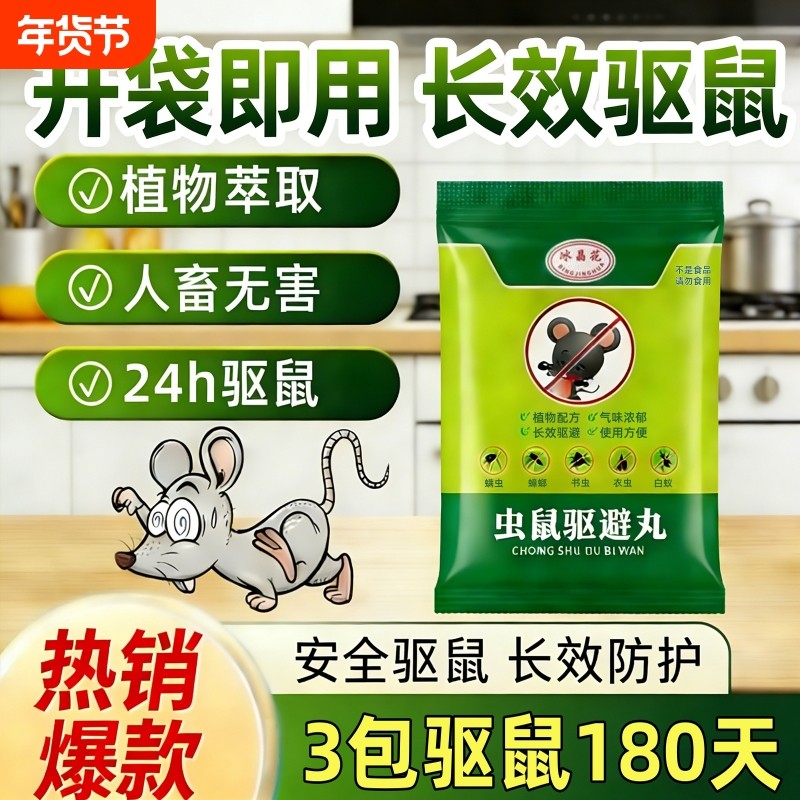 驱鼠神器强效驱赶老鼠克星特效灭鼠虫室内家用车粘鼠板贴用商超药,居家日用,灭鼠笼/捕鼠器,淘宝优惠券,粉丝福利购,淘宝优惠卷