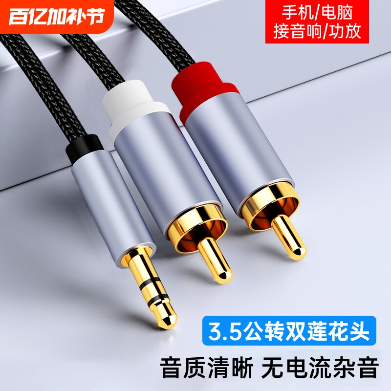 音频线一分二手机aux3.5mm转双莲花电脑与功放音响连接线红白插头转接线音箱低音炮专用输出入一拖二无损