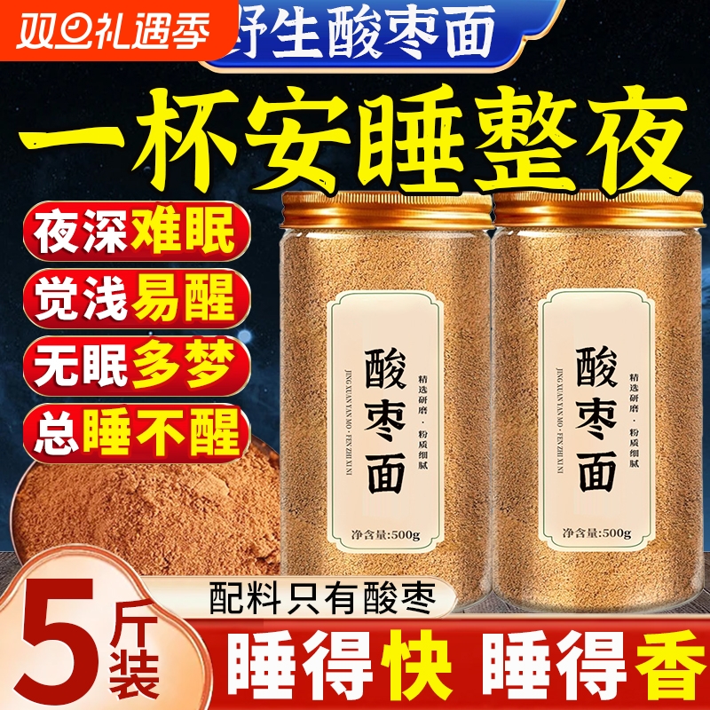 酸枣面山西特产纯酸枣仁粉野生山枣泥官方旗舰店安神助眠茶新货