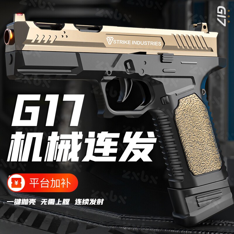 格洛克G17抛壳反吹自动连发软弹枪男孩手枪M1911儿童玩具枪射金属